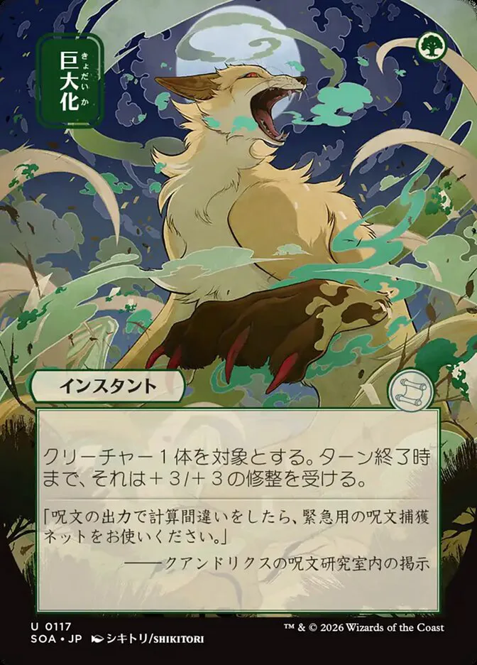 Giant Growth image 15