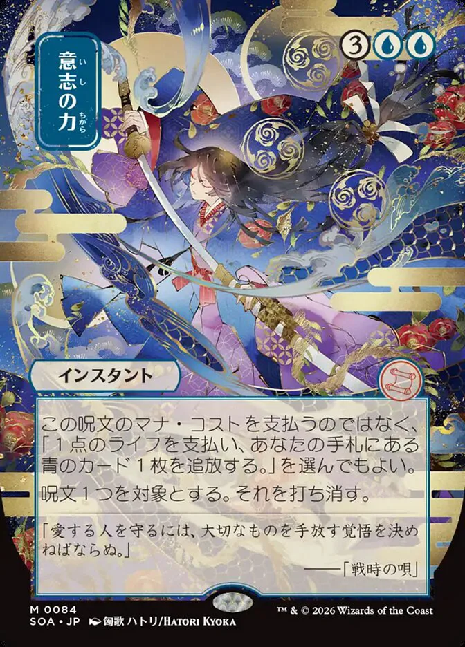 Force of Will image 10