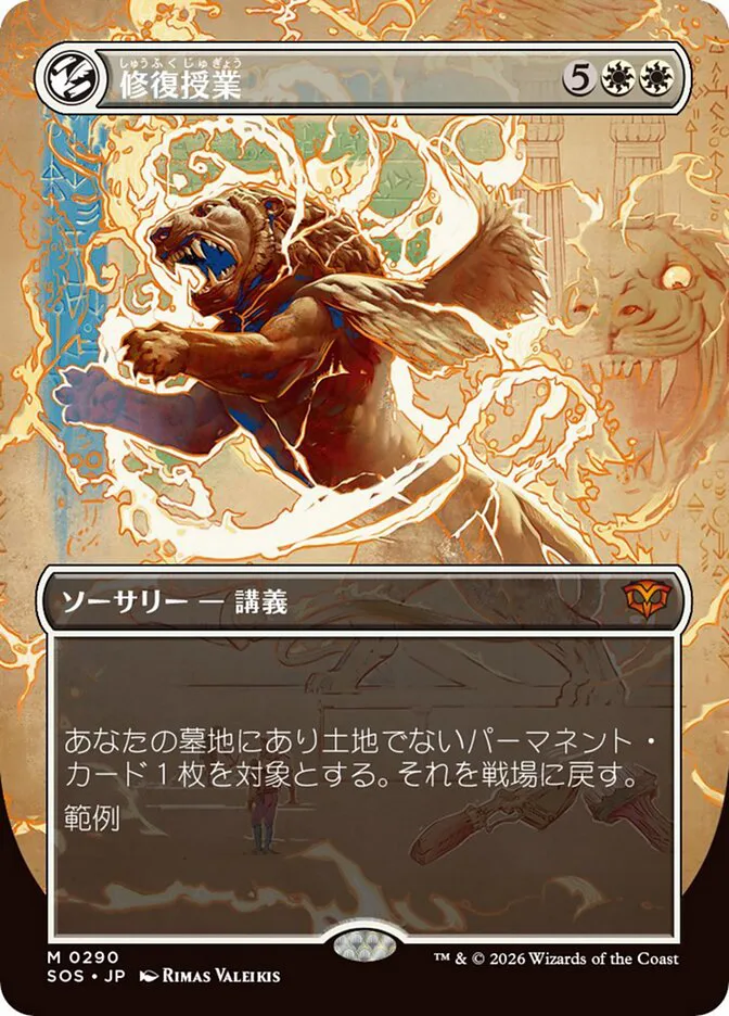 Restoration Seminar â€” Secrets of Strixhaven